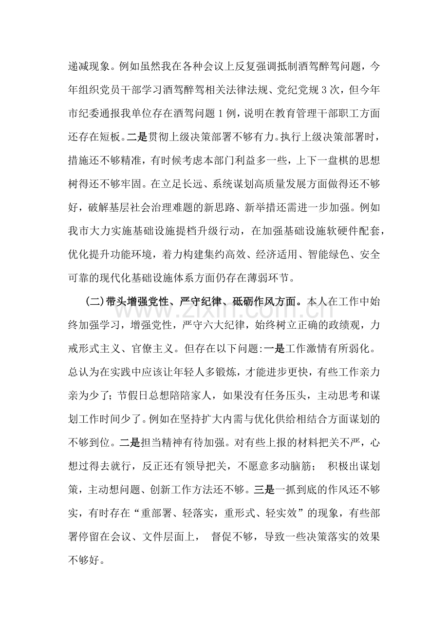 2025年民主生活会“四个带头”个人对照检查材料(意识形态+上年度整改)与市住建局副书记“四个带头七个方面”个人对照检查发言材料【含典型事例剖析】2篇文.docx_第2页