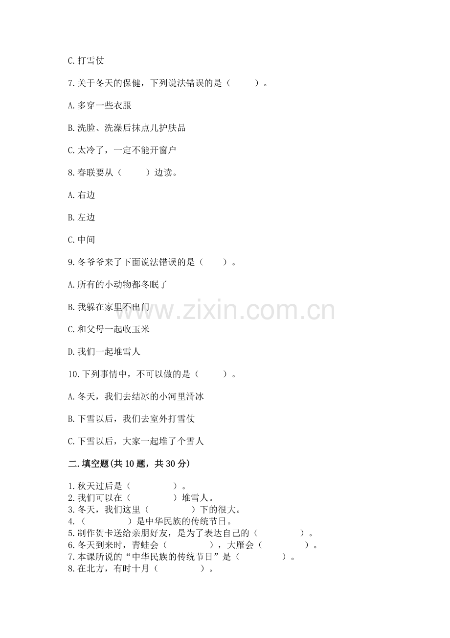 一年级上册道德与法治第四单元天气虽冷有温暖测试卷含答案（综合卷）.docx_第2页