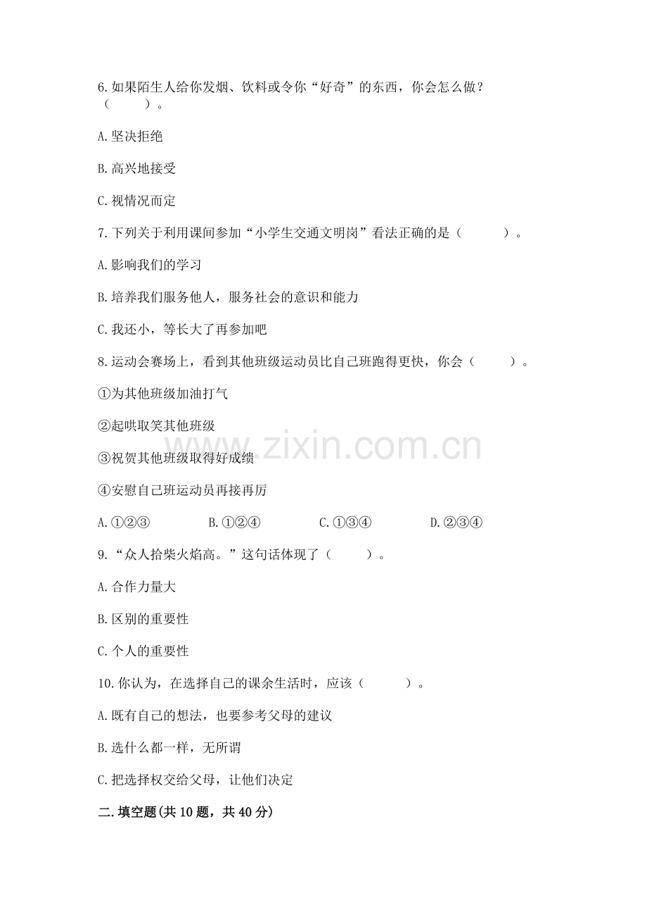 2022部编版五年级上册道德与法治 期中测试卷含答案（夺分金卷）.docx_第2页