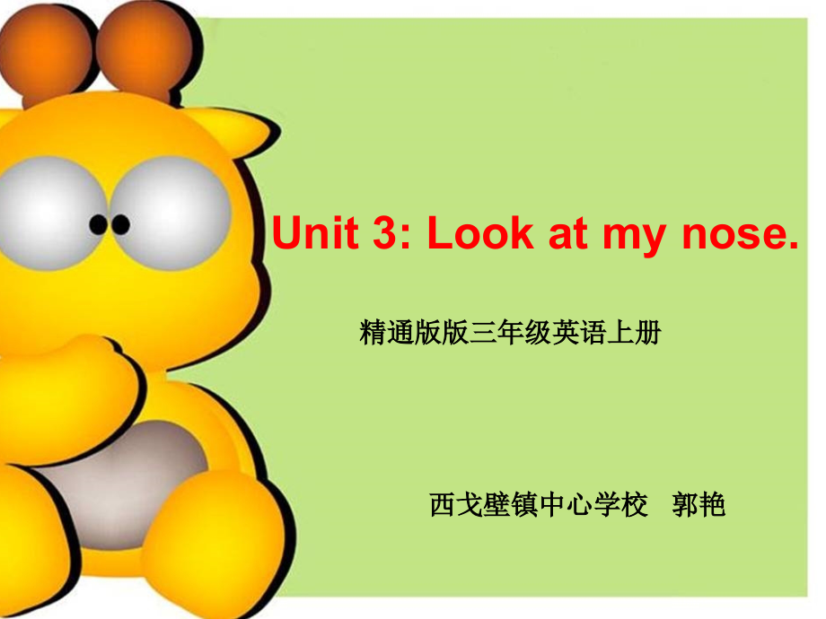 人教版新版精通版三年级上册英语第三单元.ppt_第1页