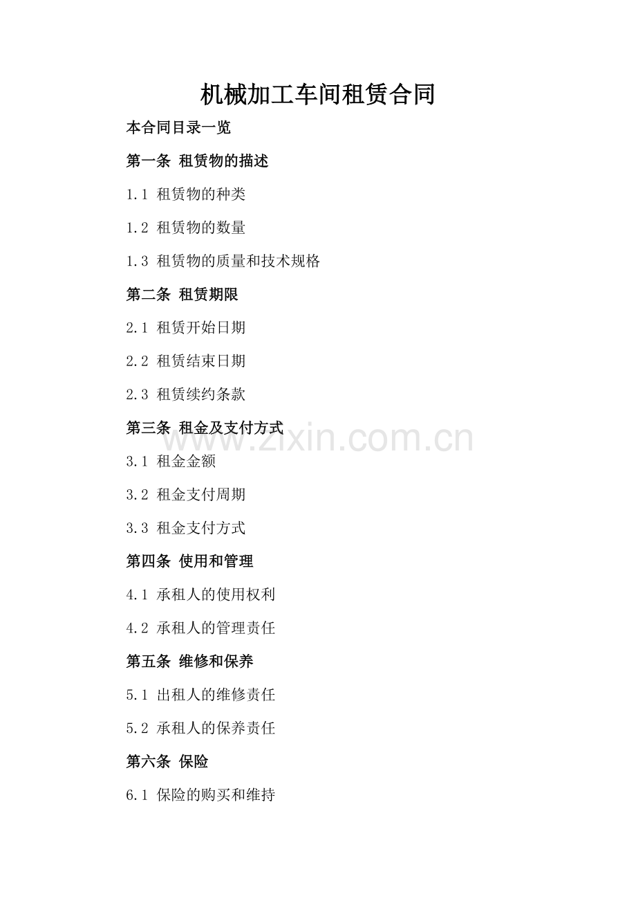 机械加工车间租赁合同.doc_第2页