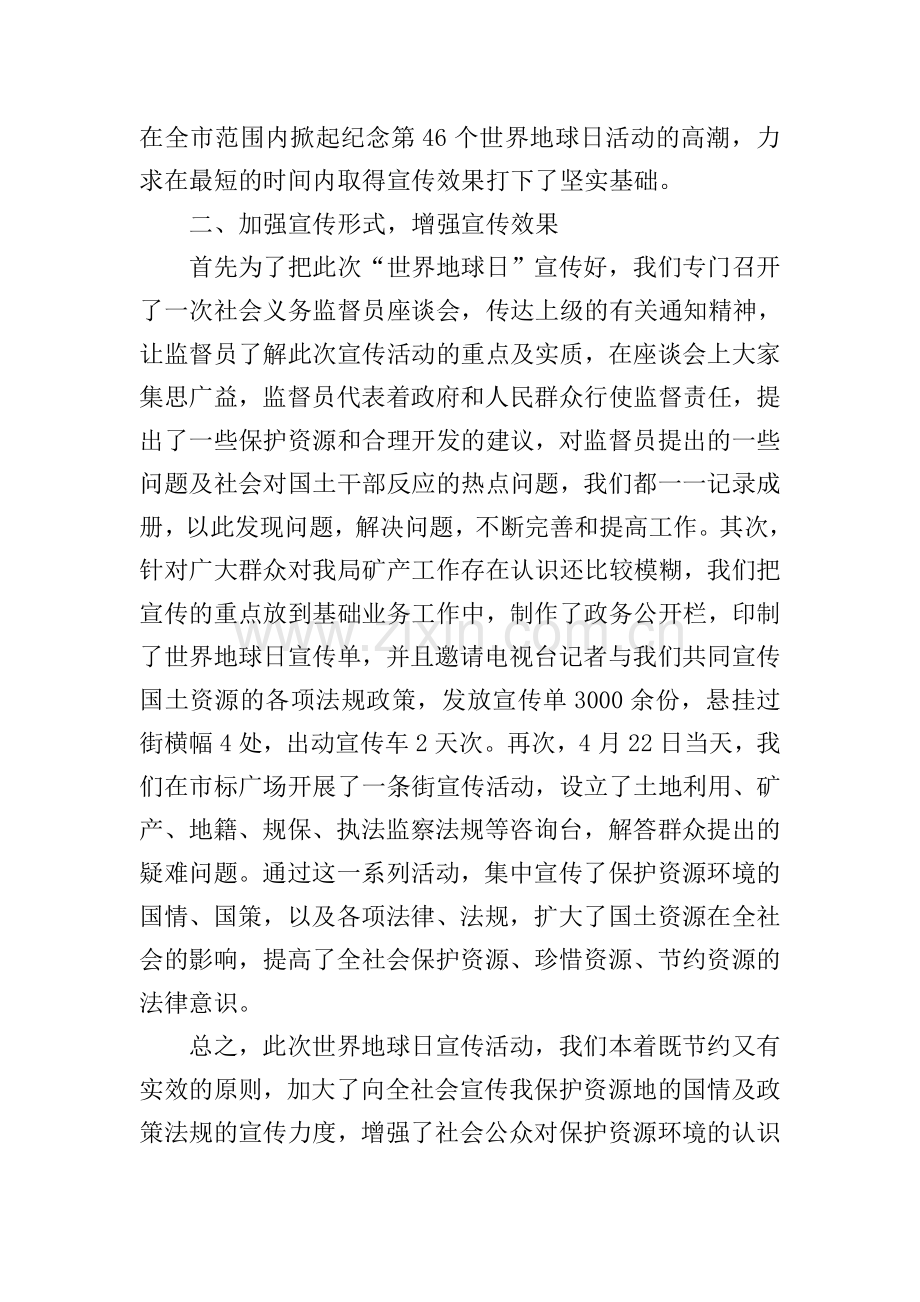 世界地球日主题宣传周个人心得范文.doc_第2页