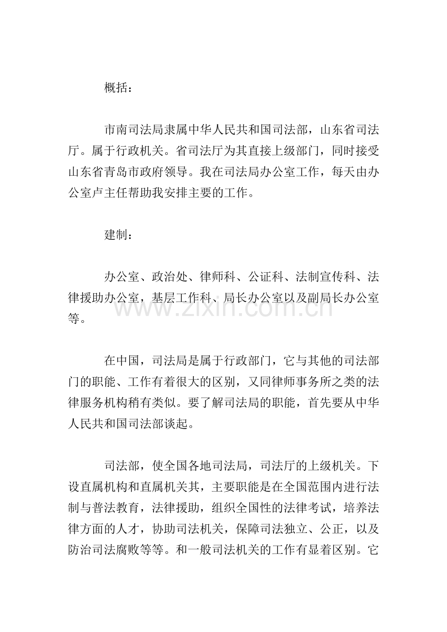 司法局寒假实习报告怎么写.doc_第2页