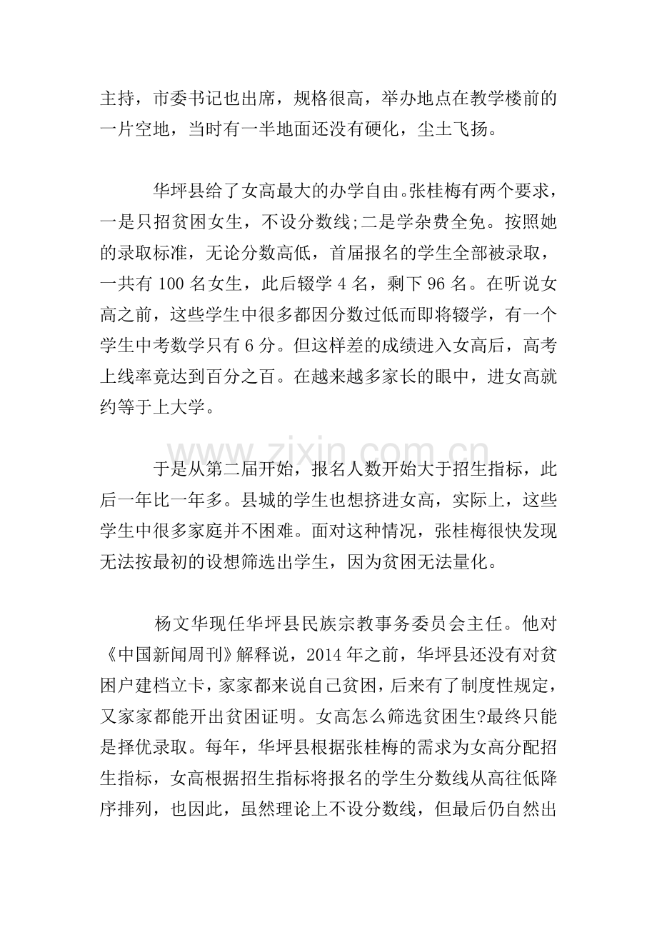 开展学习张桂梅先进事迹活动心得体会范文5篇.doc_第2页
