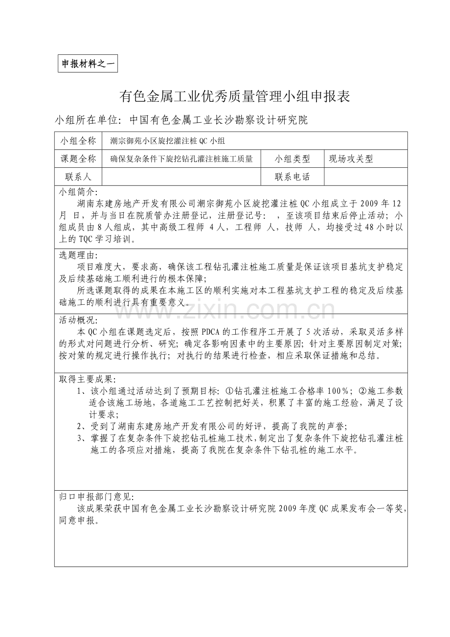 确保复杂条件下旋挖钻孔灌注桩施工质量QC成果申报报告.doc_第2页