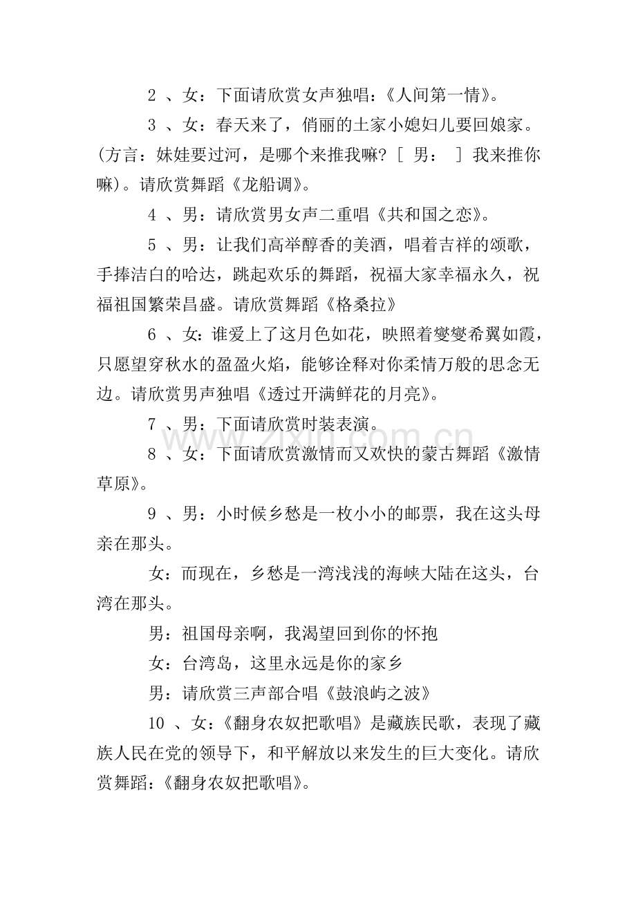 社区迎新年活动主持词范文.doc_第2页