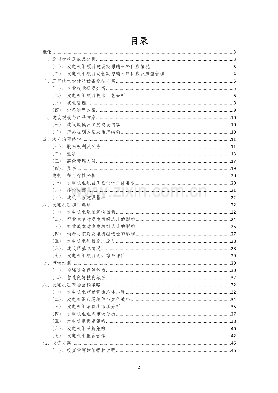 发电机组行业商业计划书.docx_第2页