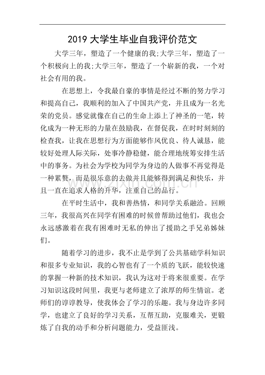 2019大学生毕业自我评价范文.doc_第1页