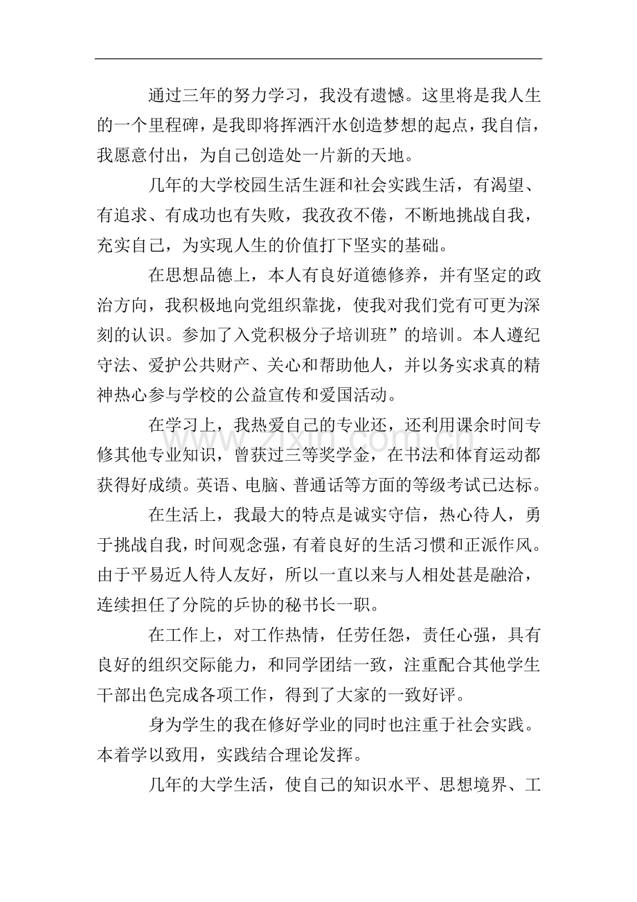 2019大学生毕业自我评价范文.doc_第2页