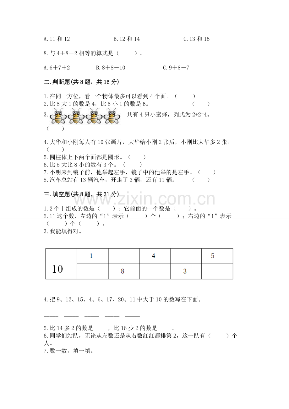 人教版小学一年级上册数学期末测试卷含答案【轻巧夺冠】.docx_第2页