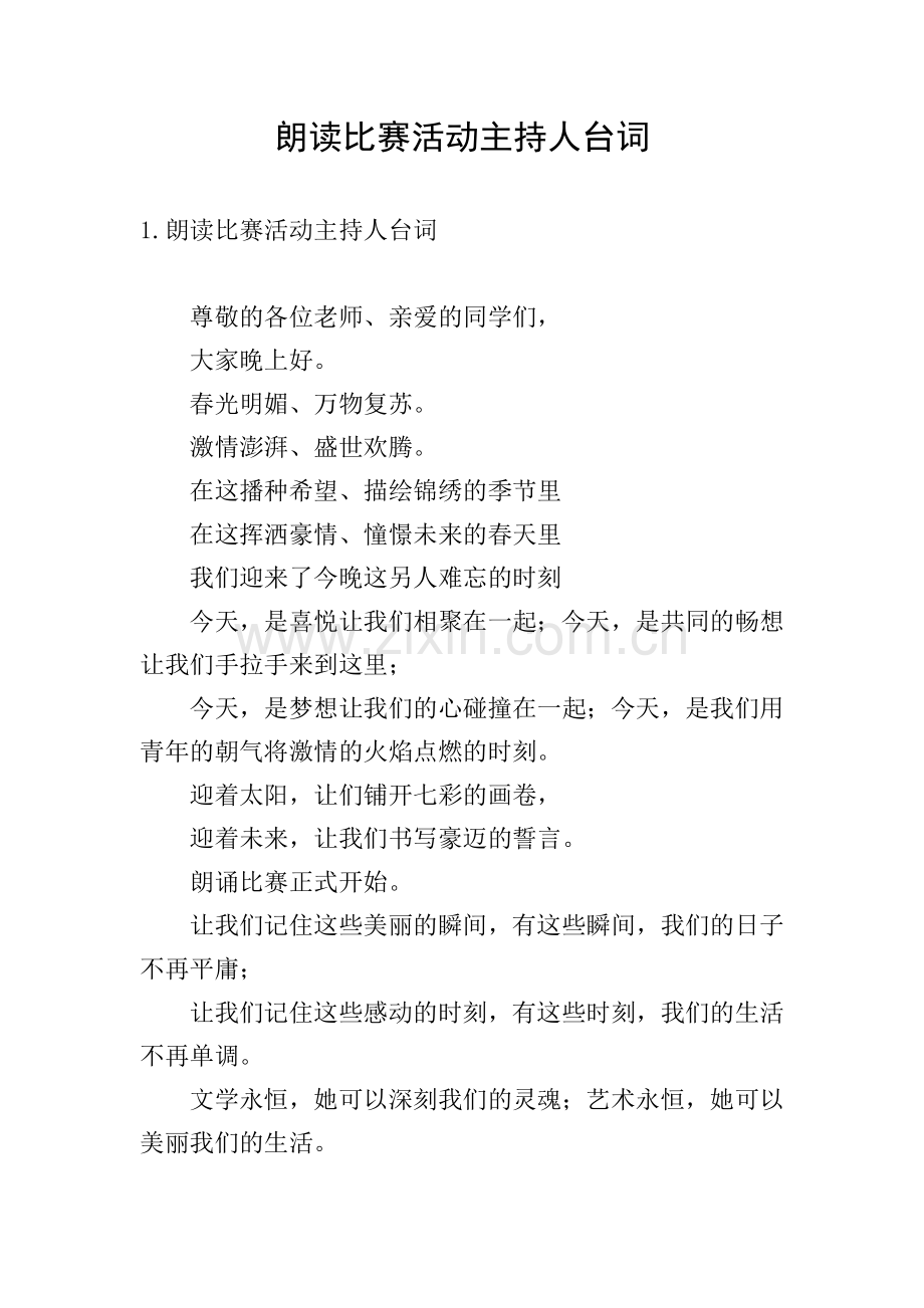 朗读比赛活动主持人台词.doc_第1页