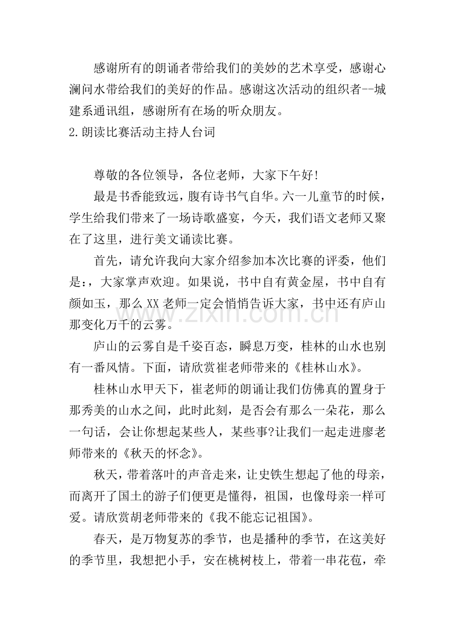 朗读比赛活动主持人台词.doc_第2页