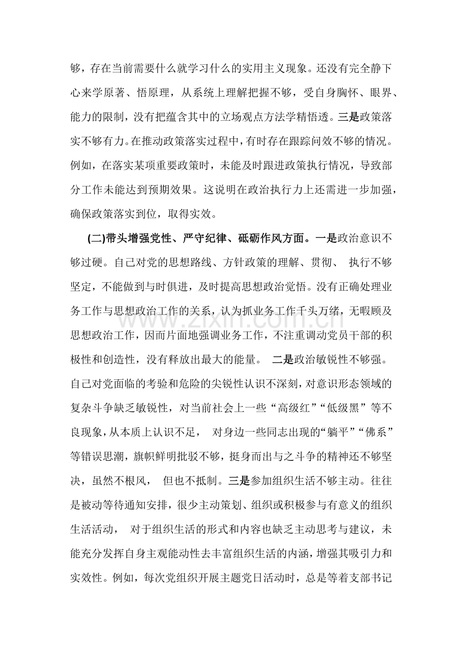 2025年市直部门领导干部专题民主生活会、组织生活会“四个带头”对照检查材料(含案例剖析)与区局班子对照“四个带头”含反面典型案例剖析方面个人检查材料二篇文.docx_第2页