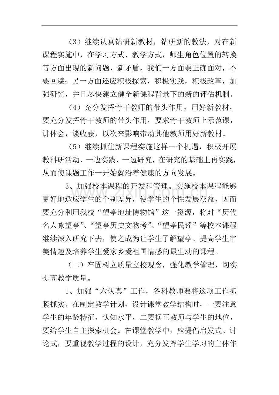 教务处学期具体工作计划.doc_第2页