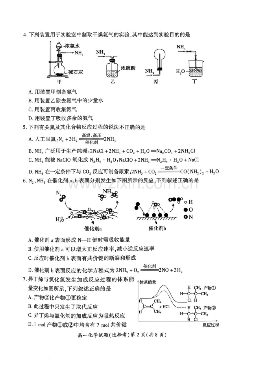 江苏省徐州市铜山区2024-2025学年高一下学期4月期中考试 化学 PDF版含答案.pdf_第2页