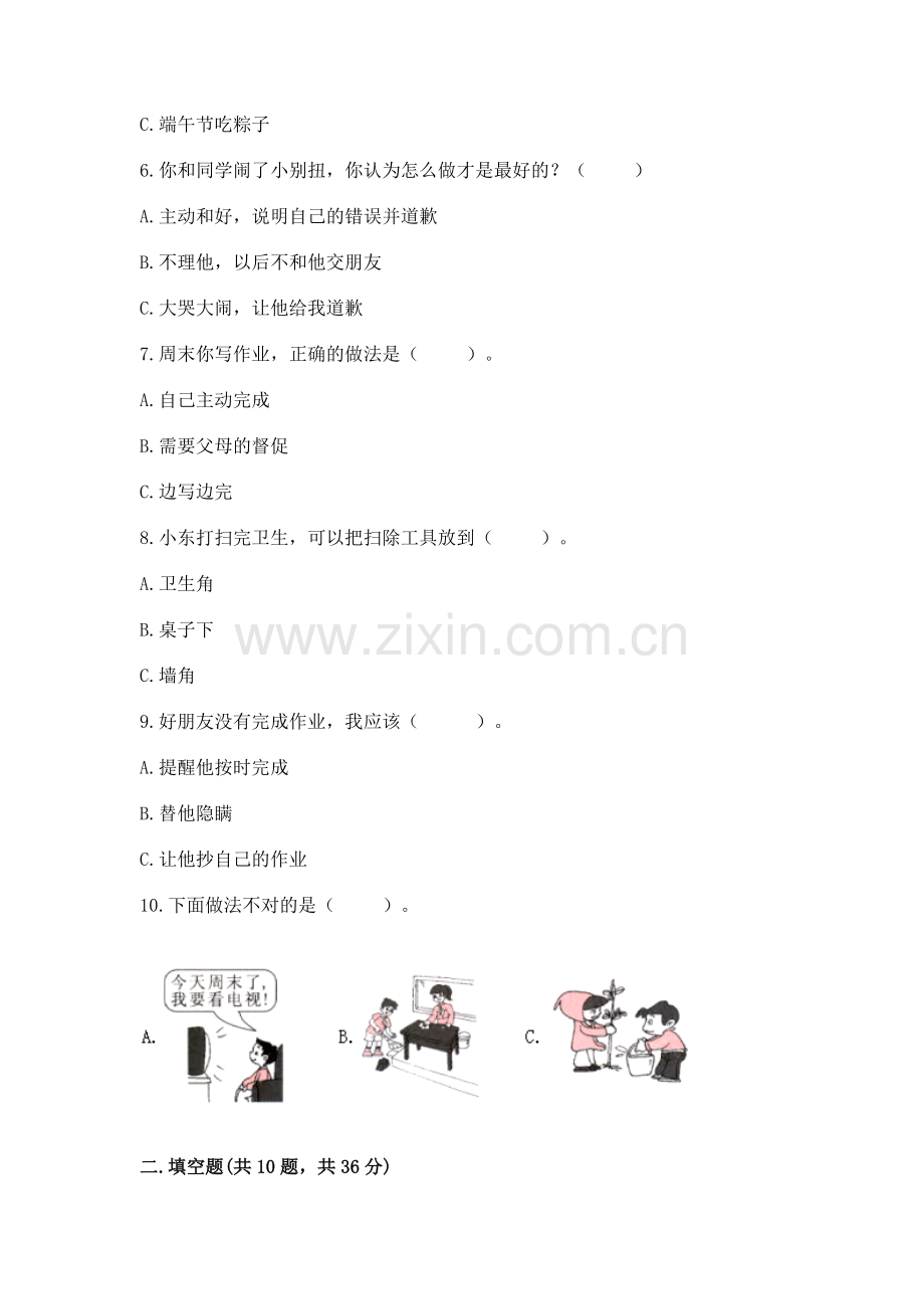 二年级上册道德与法治 期中测试卷及答案.docx_第2页