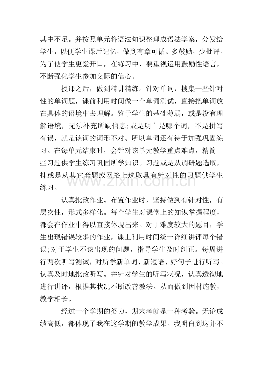 英语教师个人教学工作工作范本.doc_第2页