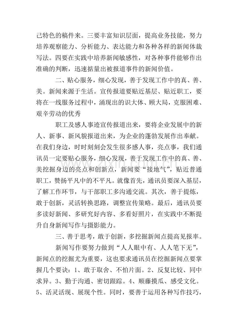 通讯培训课心得体会.doc_第2页