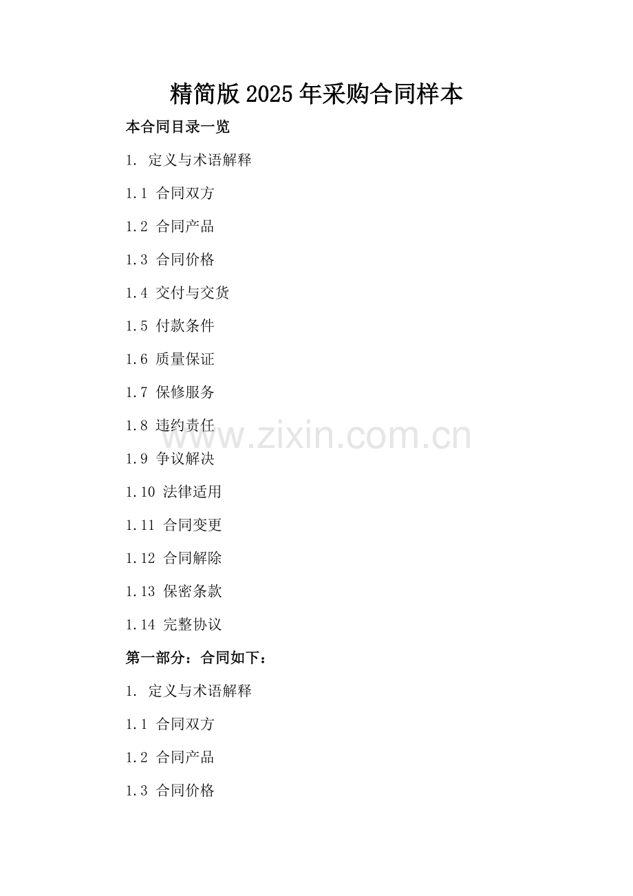 精简版2025年采购合同样本.doc_第2页