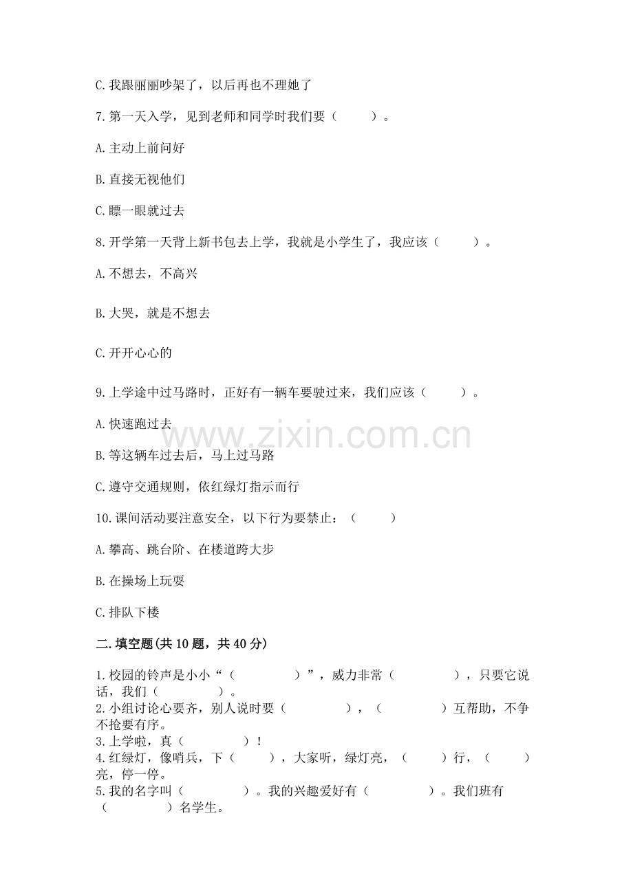 2022一年级上册道德与法治期中测试卷【预热题】.docx_第2页