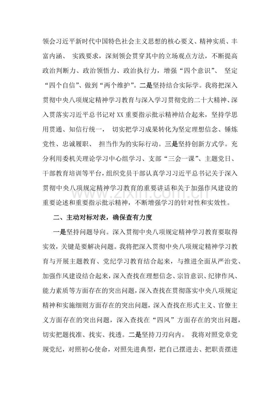2篇文理论学习中心组深入贯彻八项规定精神学习教育研讨交流发言材料.docx_第2页