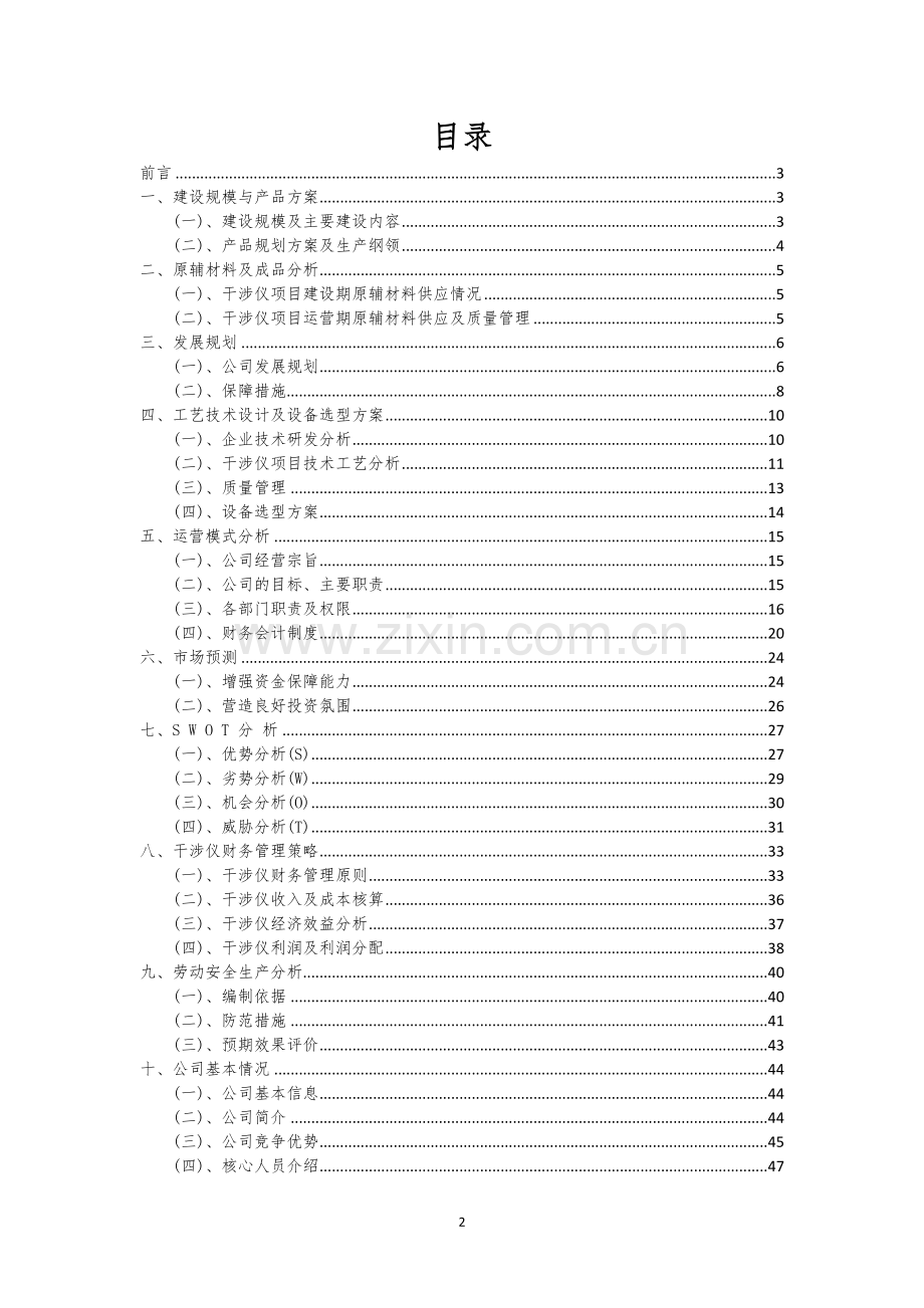 干涉仪行业可行性研究报告.docx_第2页