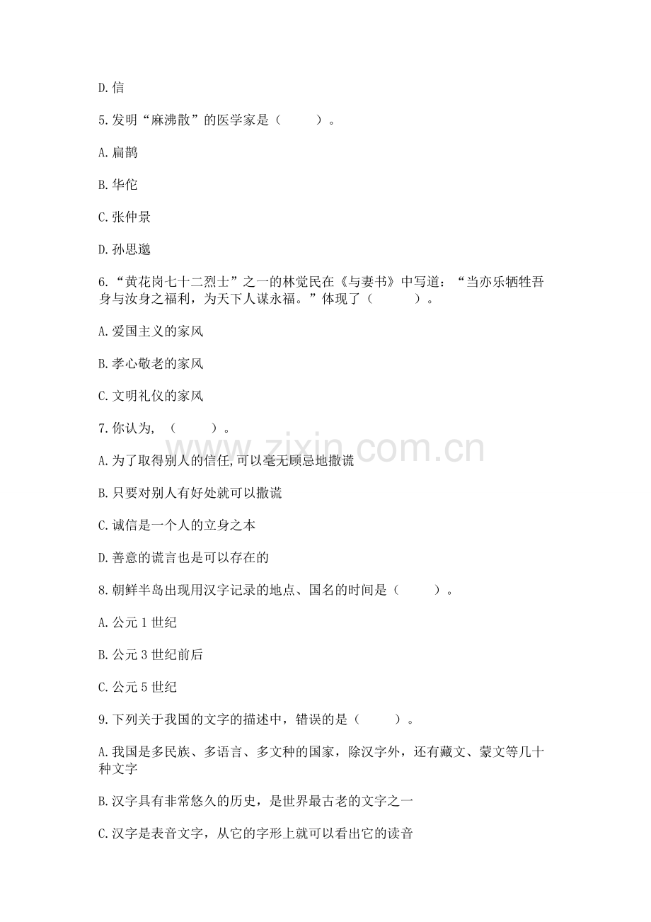 五年级上册道德与法治第四单元骄人祖先 灿烂文化测试卷附答案（能力提升）.docx_第2页