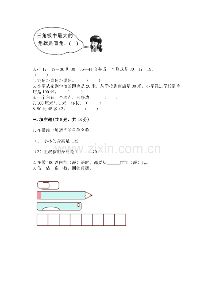 人教版二年级上册数学期中考试试卷含完整答案（易错题）.docx_第2页