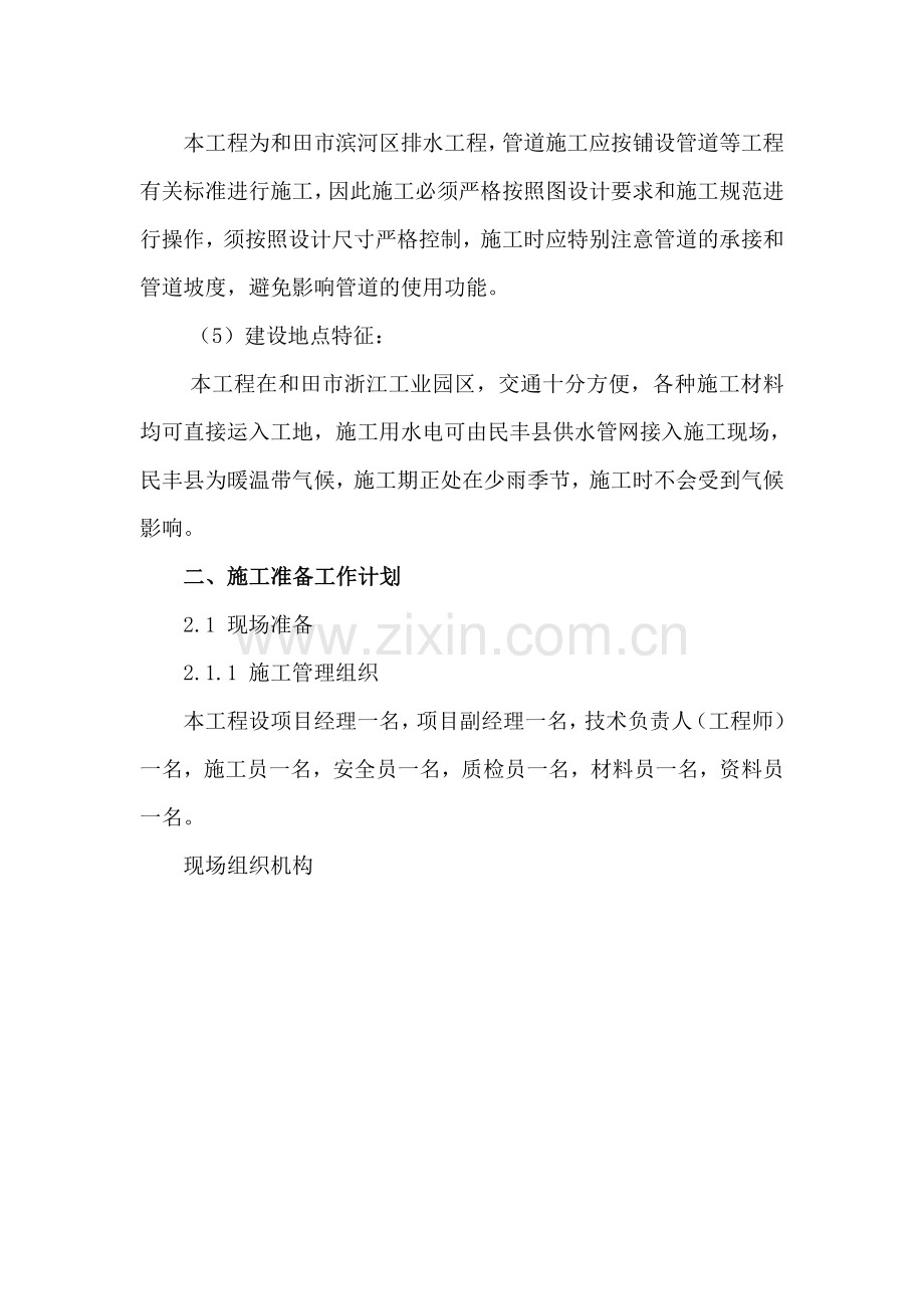 滨河排水工程施工组织设计.doc_第2页