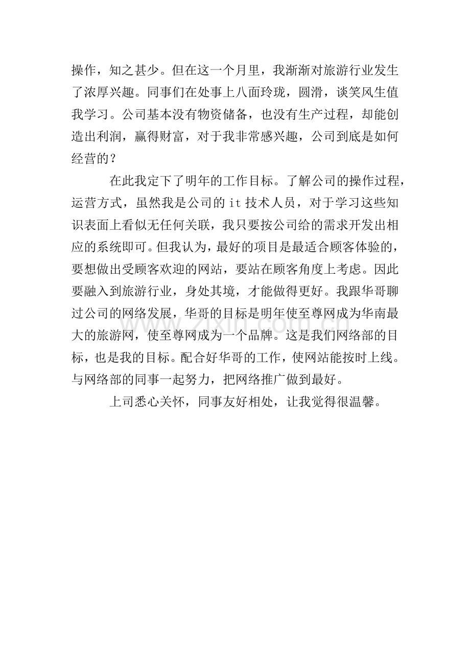 网页设计师年度工作总结.doc_第2页