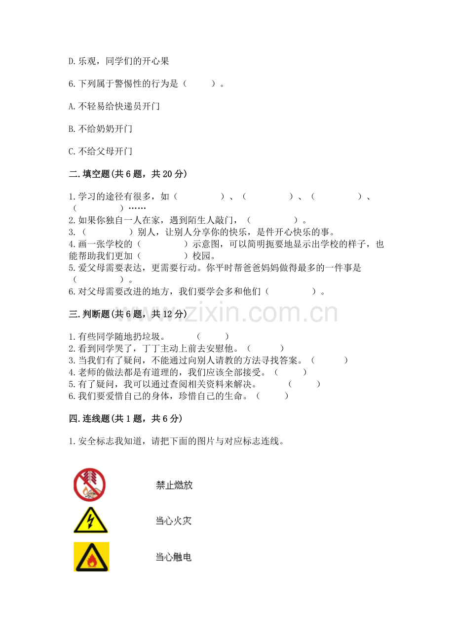 2022小学三年级上册道德与法治-期末测试卷附答案【培优a卷】.docx_第2页