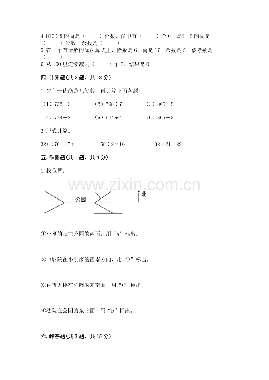 三年级下册数学期中测试卷（考试直接用）.docx_第2页