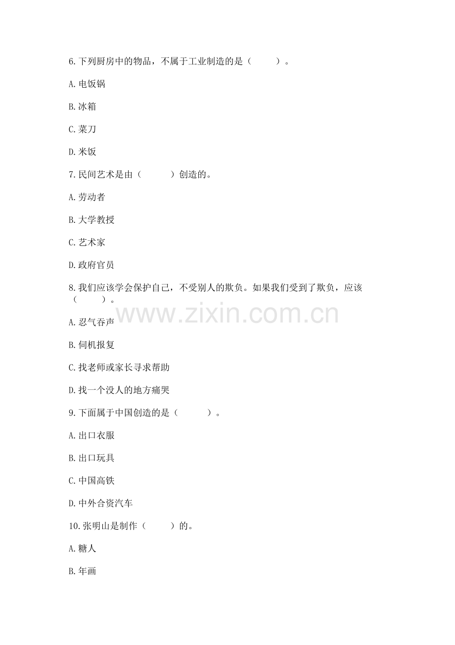 2022部编版四年级下册道德与法治期末测试卷附参考答案（名师推荐）.docx_第2页