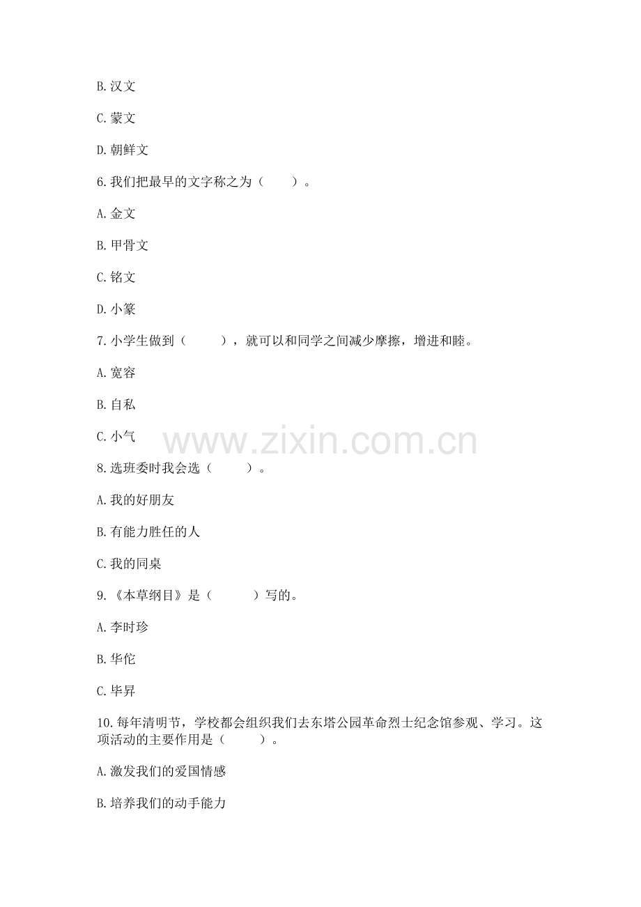 2022部编版五年级上册道德与法治期末测试卷含答案（达标题）.docx_第2页