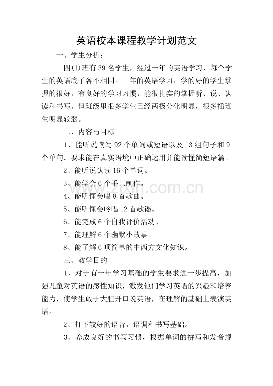 英语校本课程教学计划范文.doc_第1页