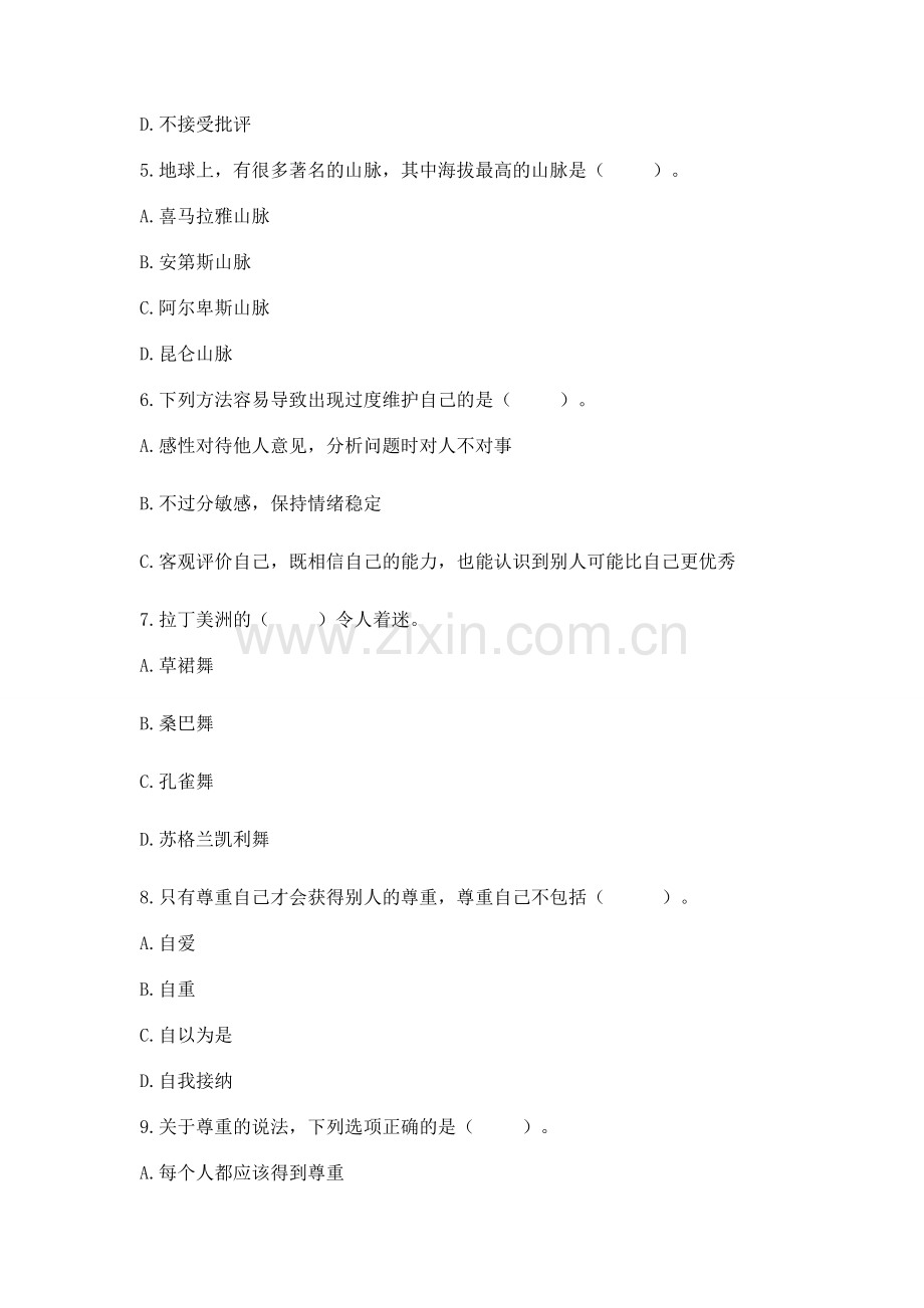 六年级下册道德与法治 期末检测卷含完整答案（题）.docx_第2页