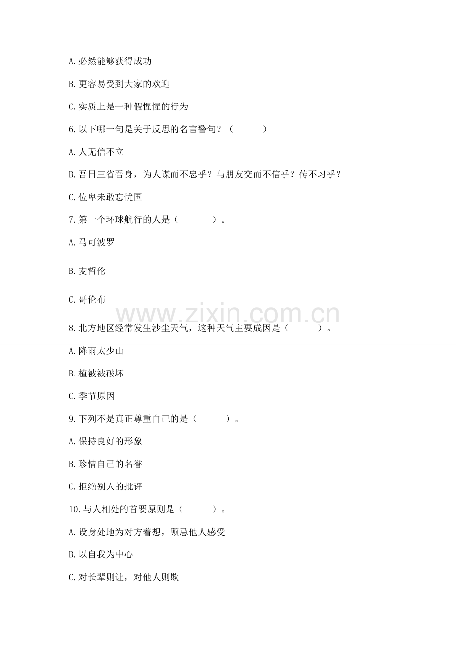 人教部编版六年级下册道德与法治期中测试卷【精练】.docx_第2页