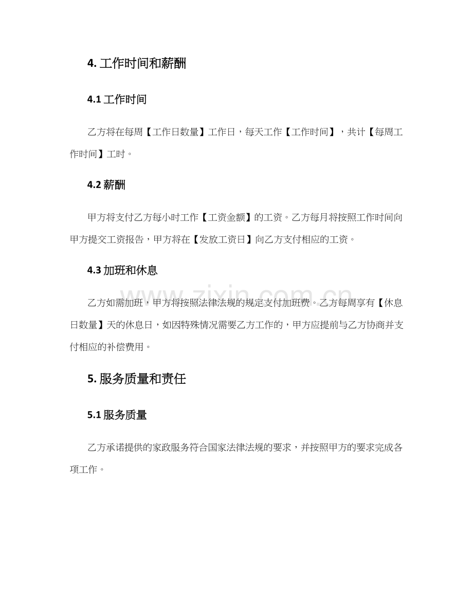家政临时劳务协议.docx_第2页