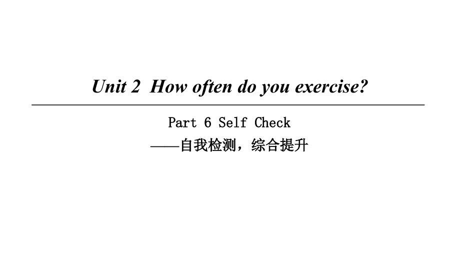 八年级英语上册Unit2HowoftendoyouexercisePart6SelfCheck公开课.ppt_第1页