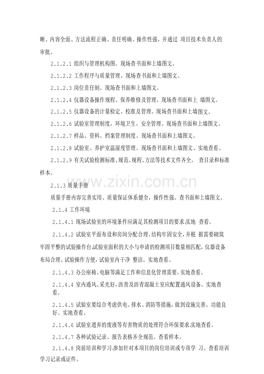 客运专线现场试验室与混凝土拌和站验收程序指南.doc_第2页