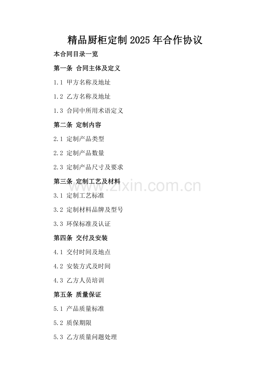 厨柜定制2025年合作协议.doc_第2页