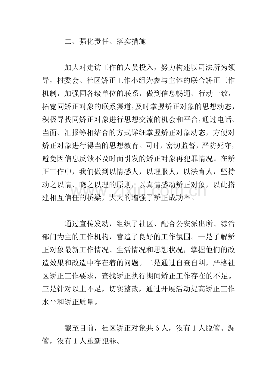 社区工作开展情况自查报告.doc_第2页