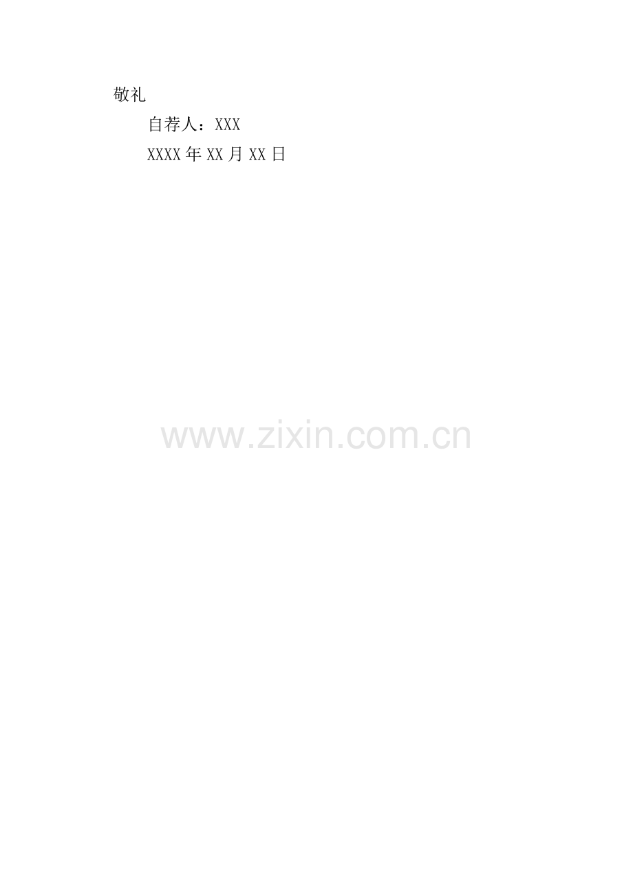 土木工程专业建应届生自荐信.doc_第2页