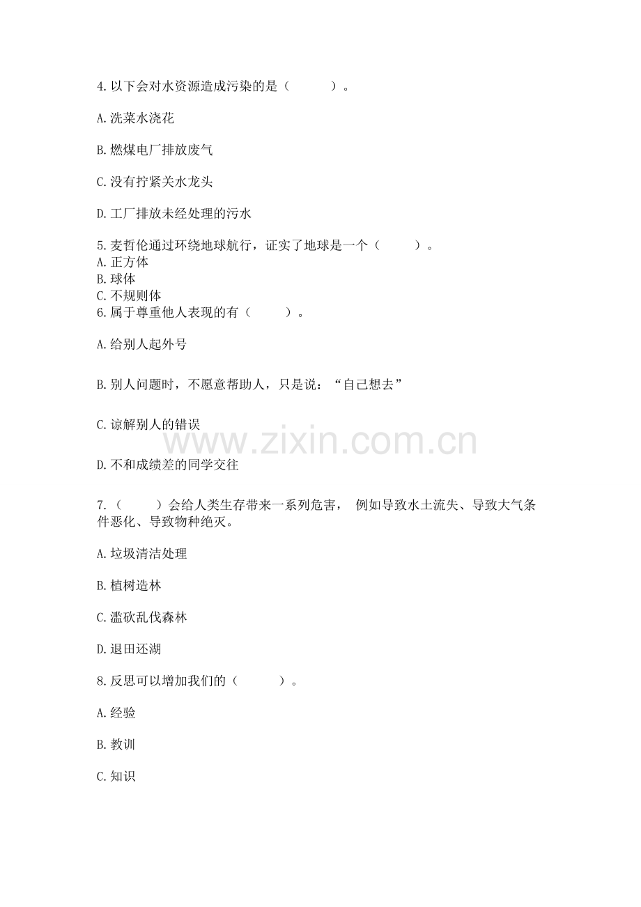 六年级下册道德与法治 《期末测试卷》及参考答案【模拟题】.docx_第2页