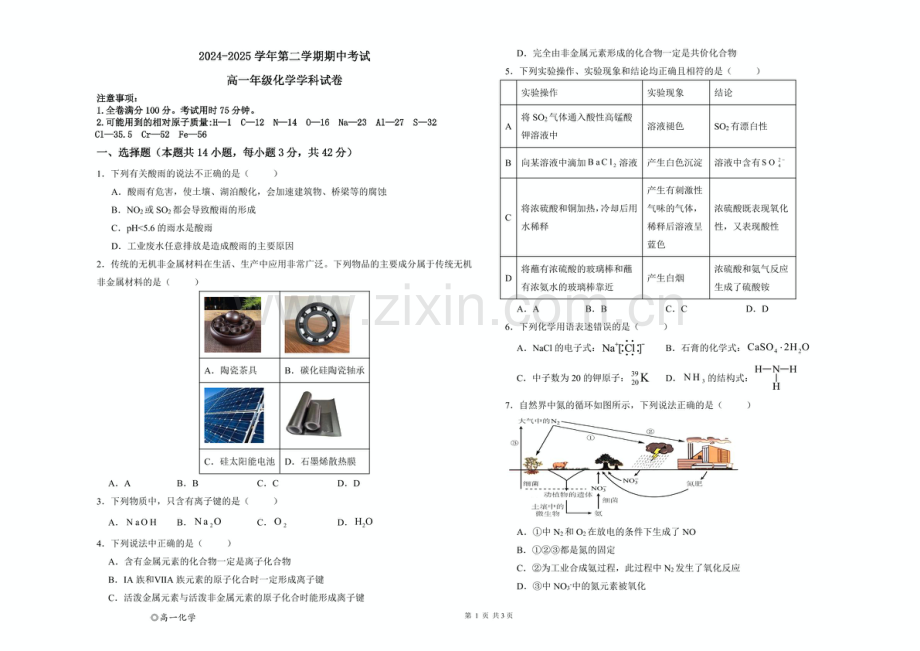 甘肃省兰州市第四片区2024-2025学年高一下学期期中考试化学试卷（PDF版无答案）.pdf_第1页