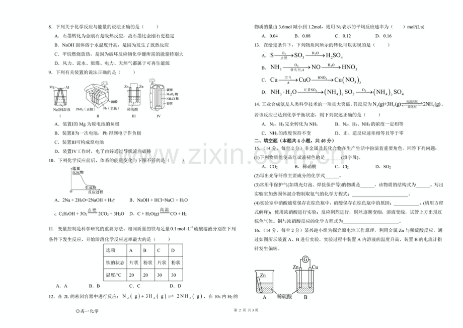 甘肃省兰州市第四片区2024-2025学年高一下学期期中考试化学试卷（PDF版无答案）.pdf_第2页