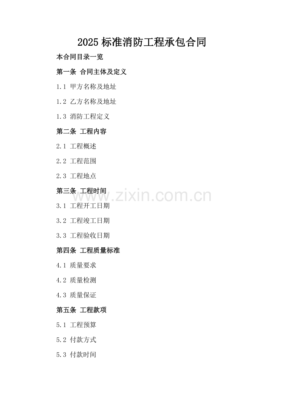 2025标准消防工程承包合同.doc_第2页