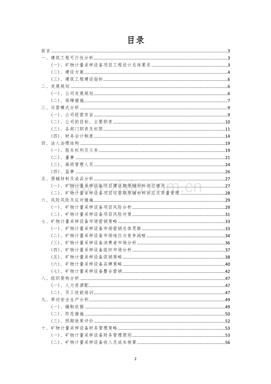 矿物计量采样设备行业相关项目可行性分析报告.docx_第2页