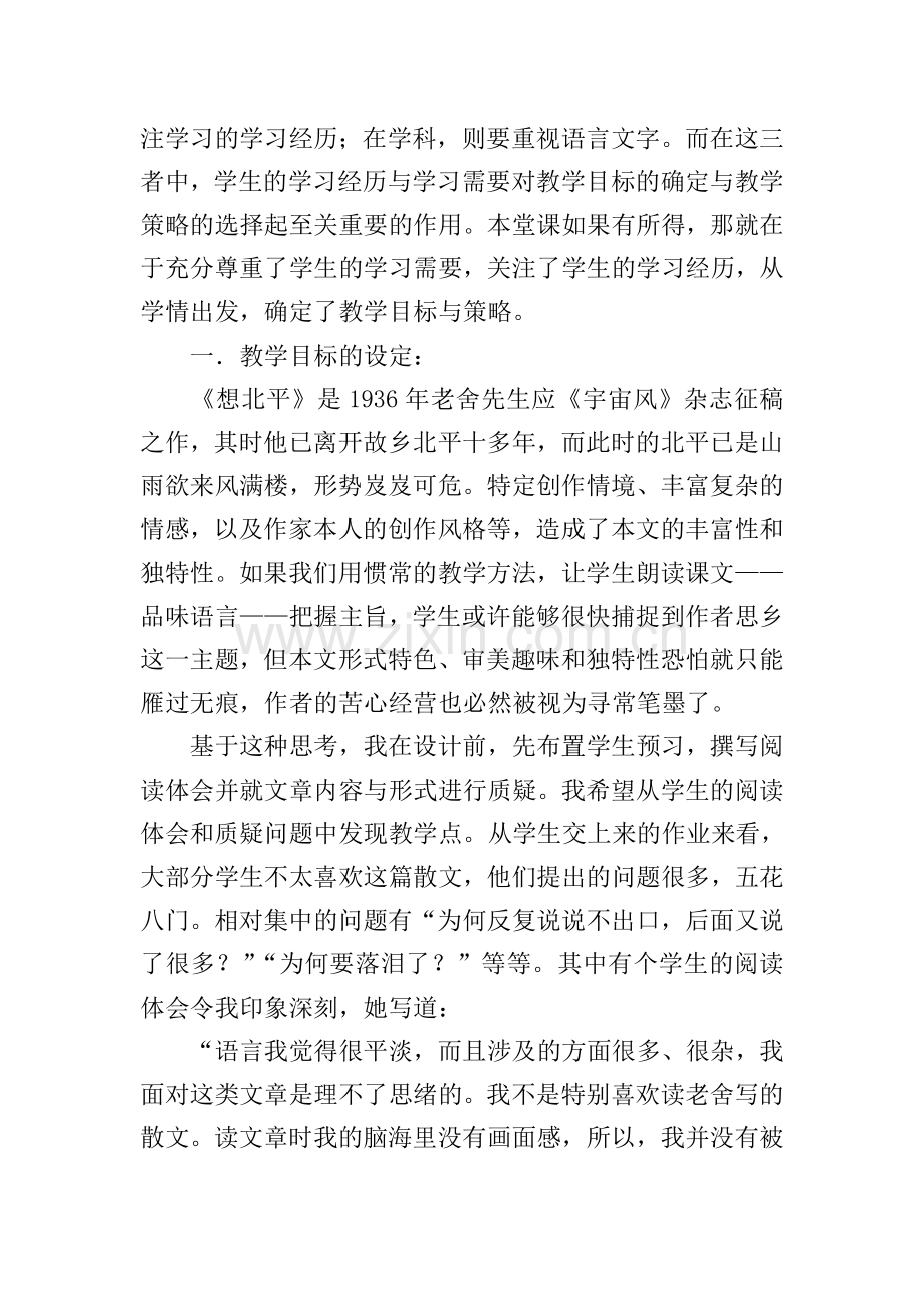 《想北平》教学反思.doc_第2页