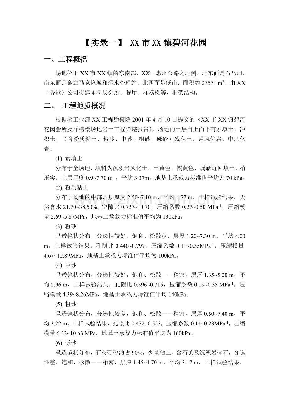 建筑工程强夯地基处理方案.doc_第1页